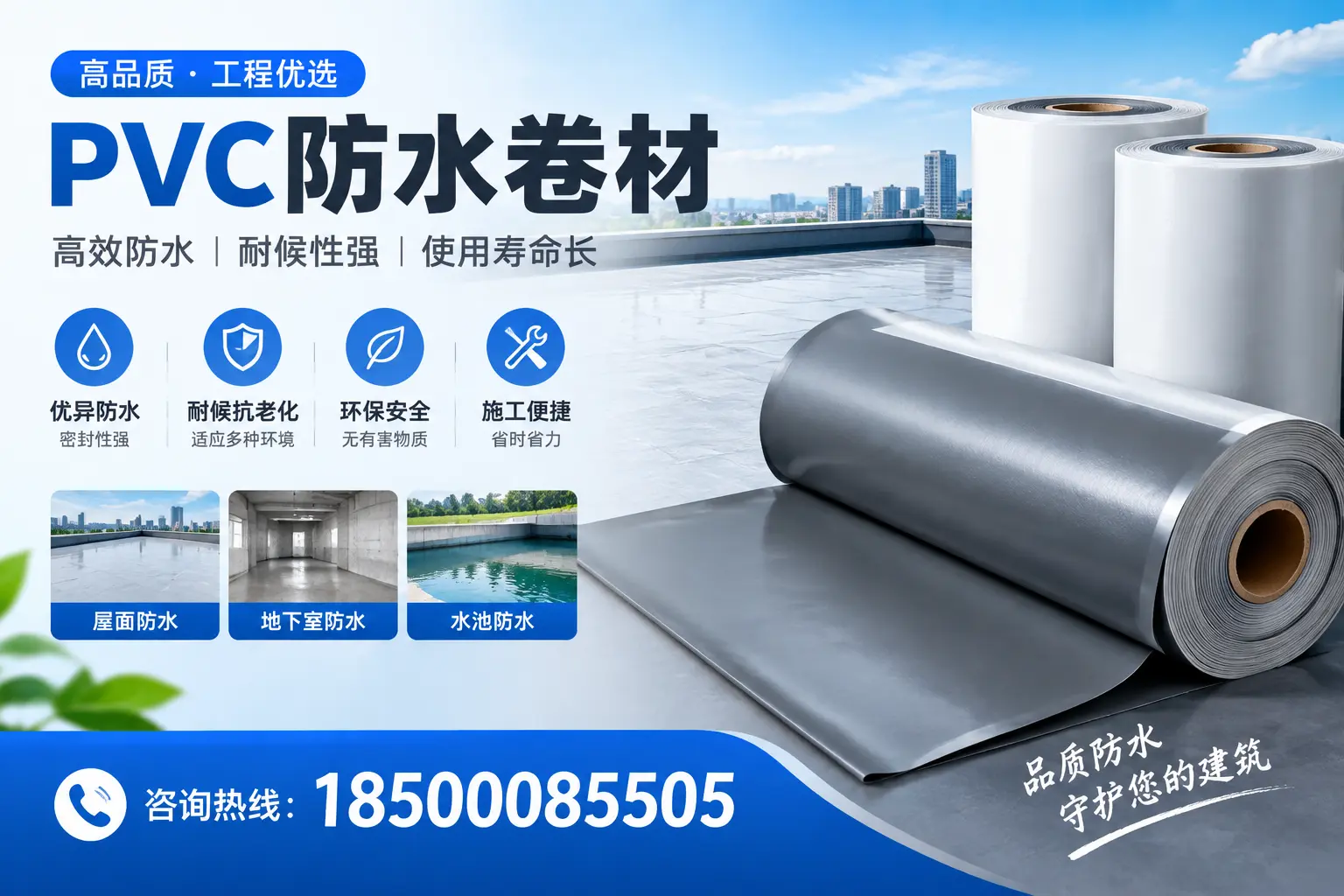 黔南购买pvc防水卷材时需要注意的五大要点